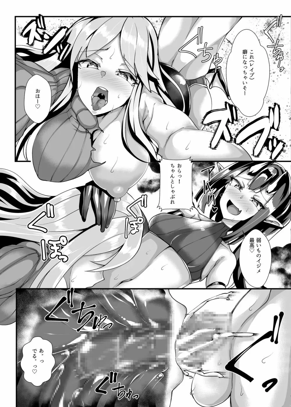 村人VS最強サキュバス軍団 - page36