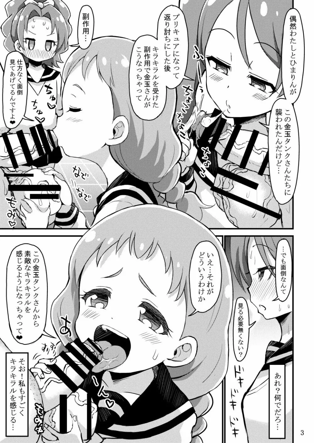 ギンギンタマルキラキラル - page4