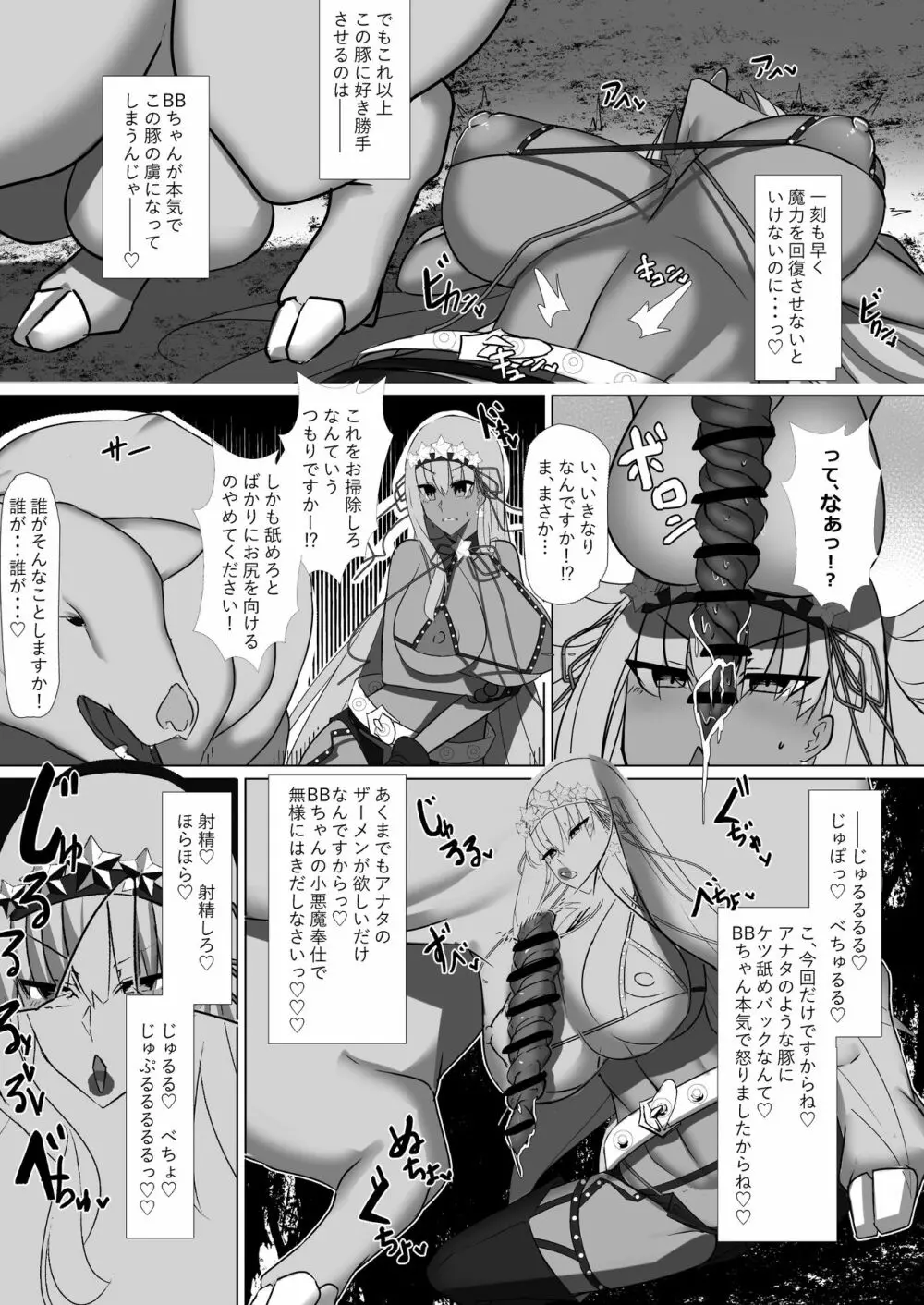 CLASS BESTIALITY『BB&カーマのザコエネミー敗北交尾編』 - page15