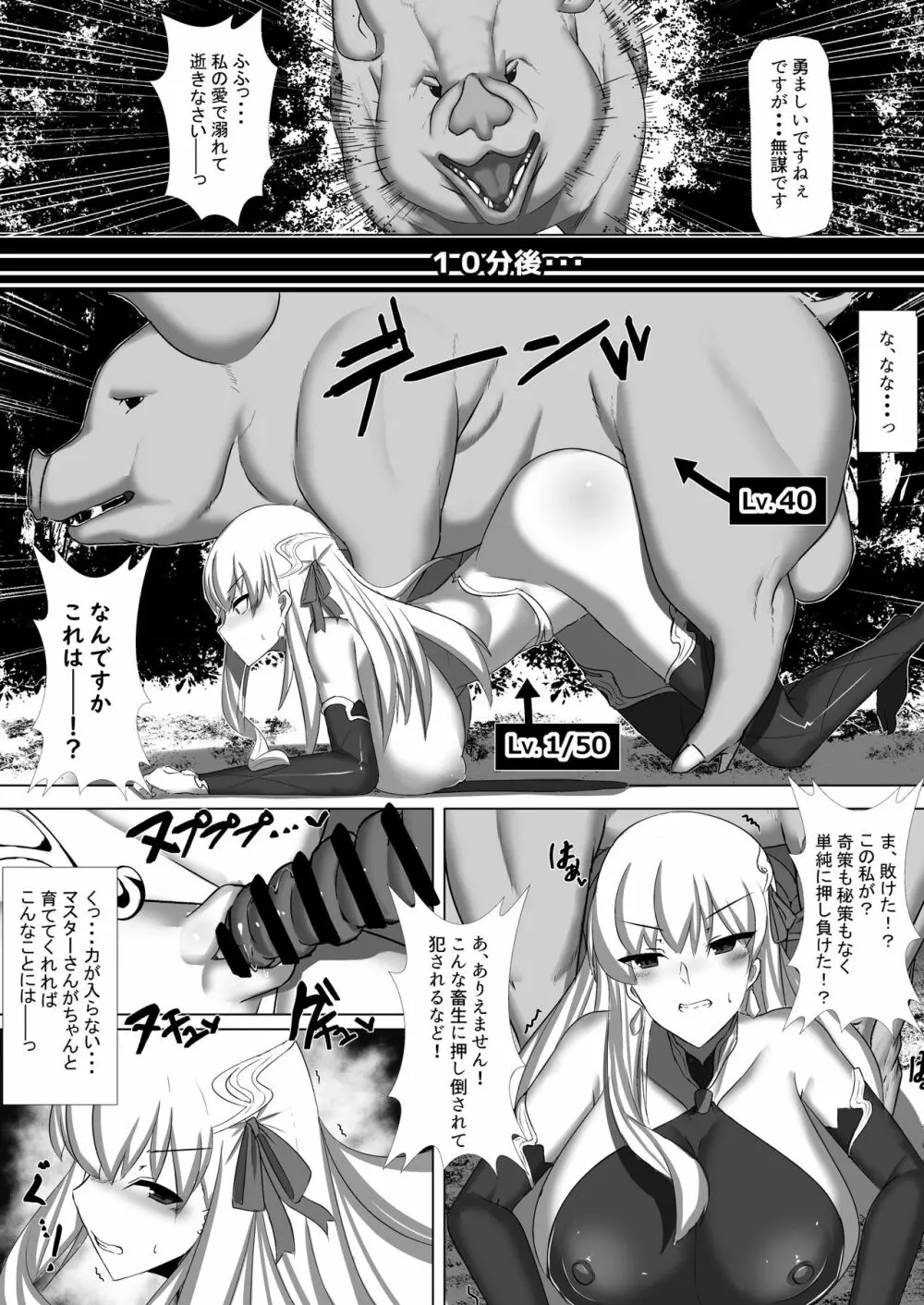 CLASS BESTIALITY『BB&カーマのザコエネミー敗北交尾編』 - page6
