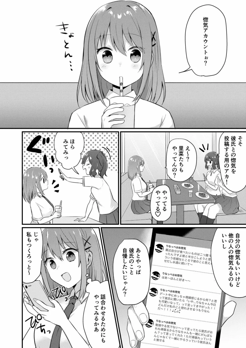 とあるサイトの性癖ランキングにて、全年代でNTRがぶっちぎり1位だったので、さらにいろんな女の娘を寝取ってもらいました!! - page10