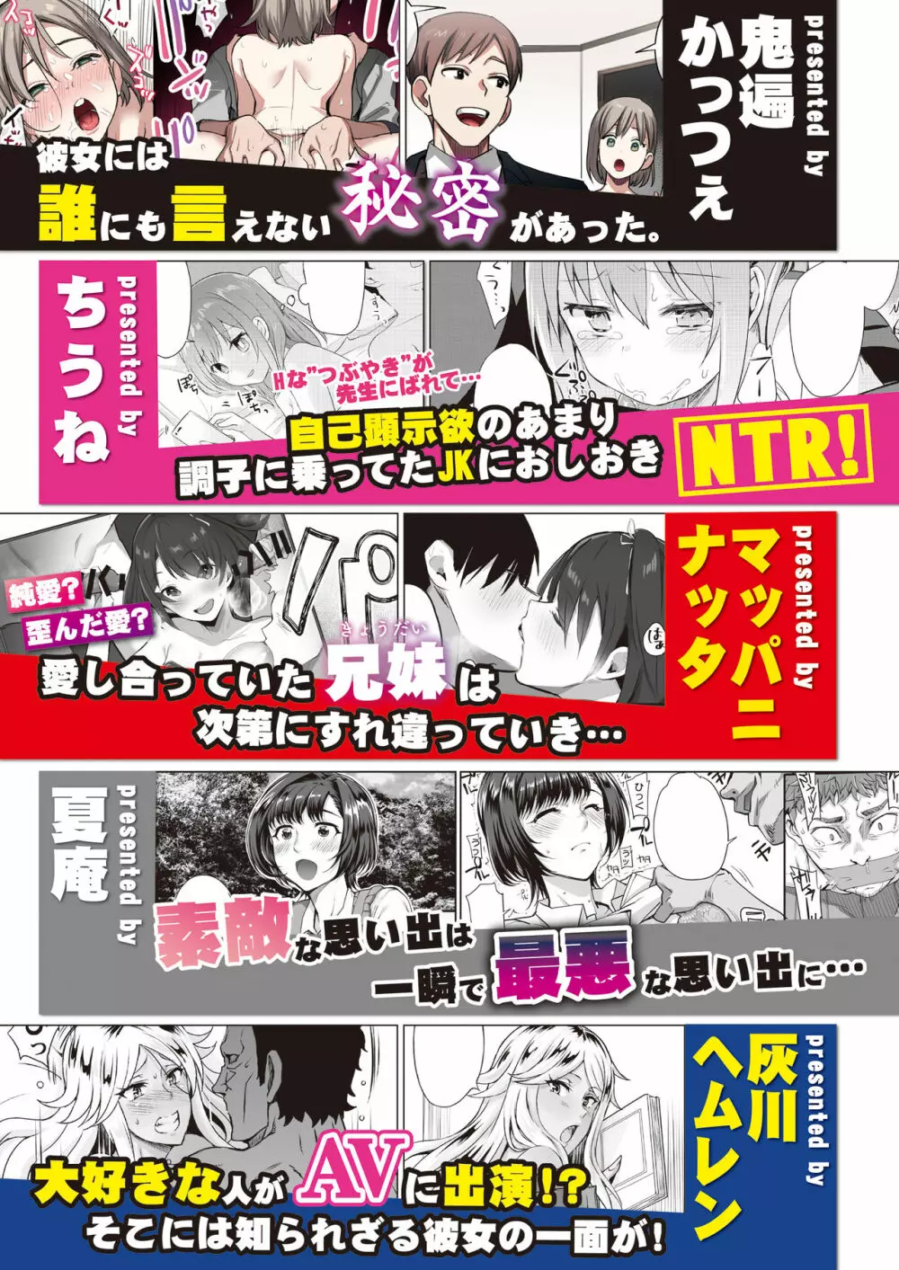 とあるサイトの性癖ランキングにて、全年代でNTRがぶっちぎり1位だったので、さらにいろんな女の娘を寝取ってもらいました!! - page92