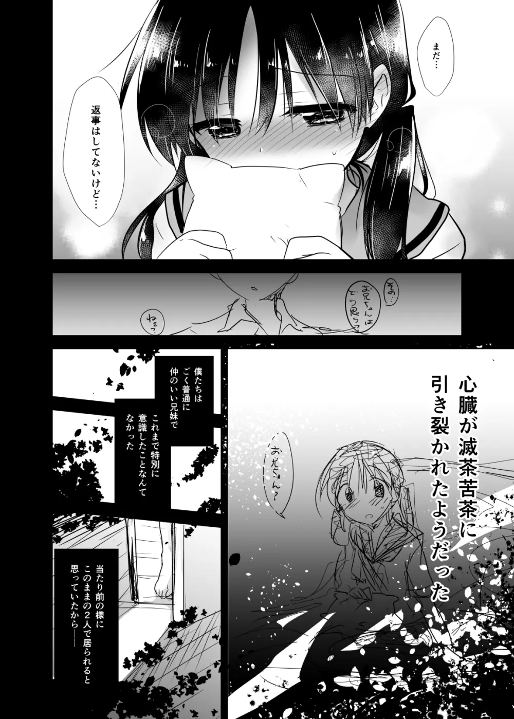 おやすみせっくす試読版 - page12