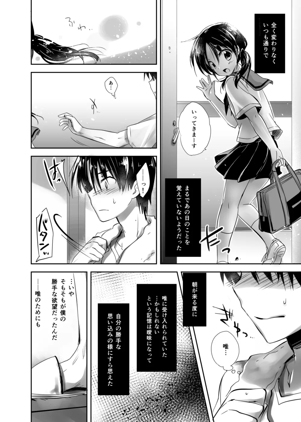 おやすみせっくす試読版 - page36