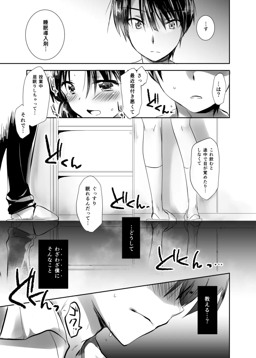 おやすみせっくす試読版 - page39