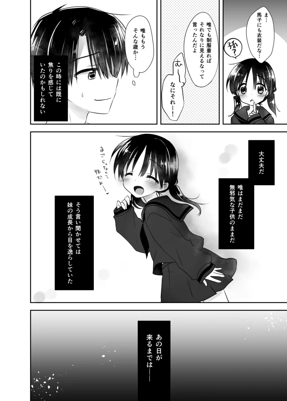 おやすみせっくす試読版 - page6