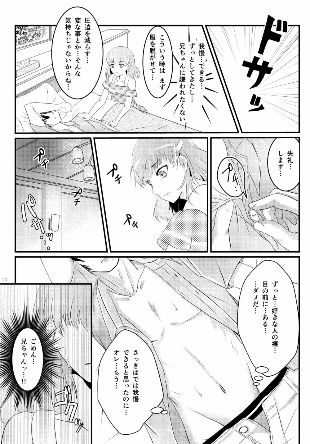 夏恋セットレスト!! - page10