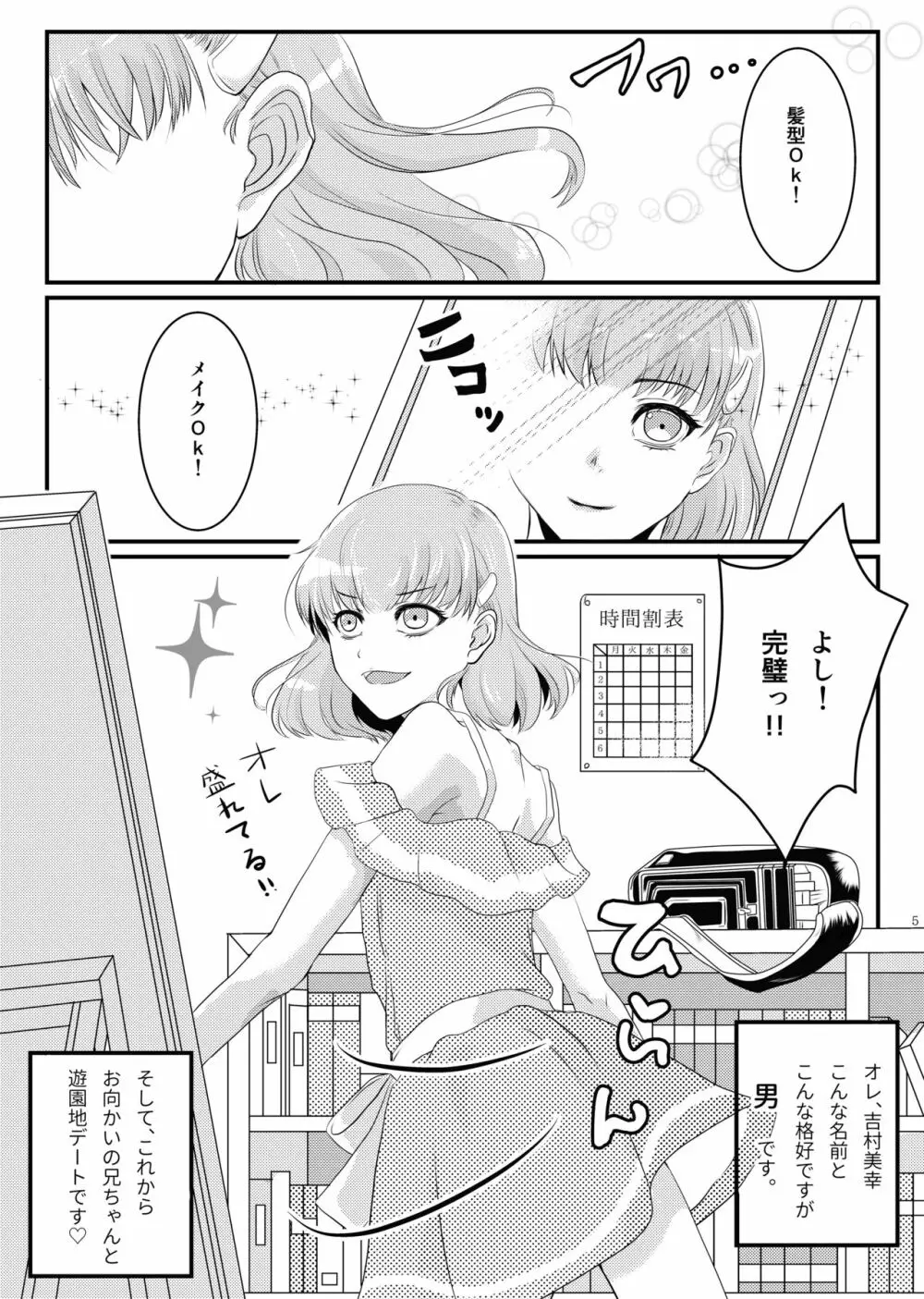 夏恋セットレスト!! - page3