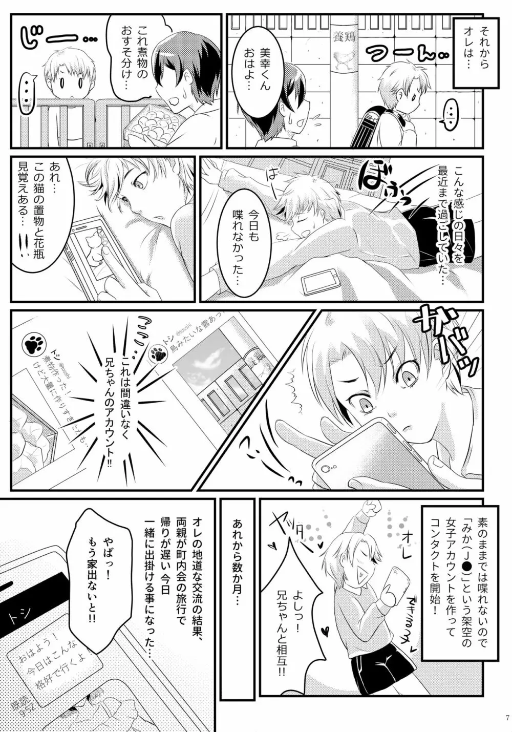 夏恋セットレスト!! - page5