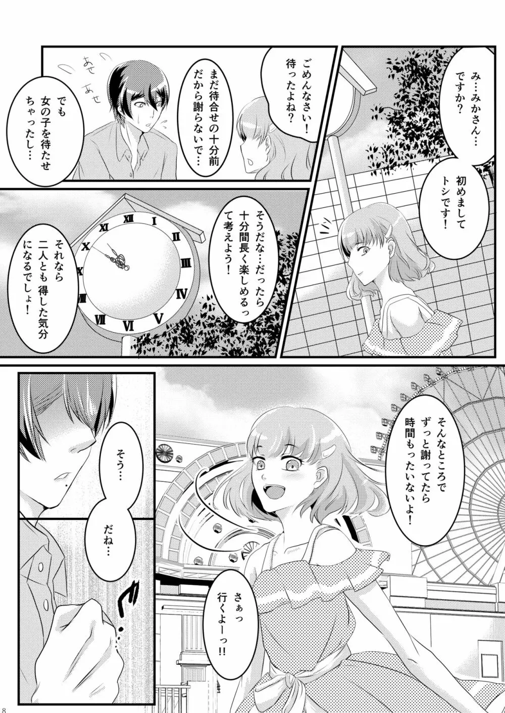 夏恋セットレスト!! - page6