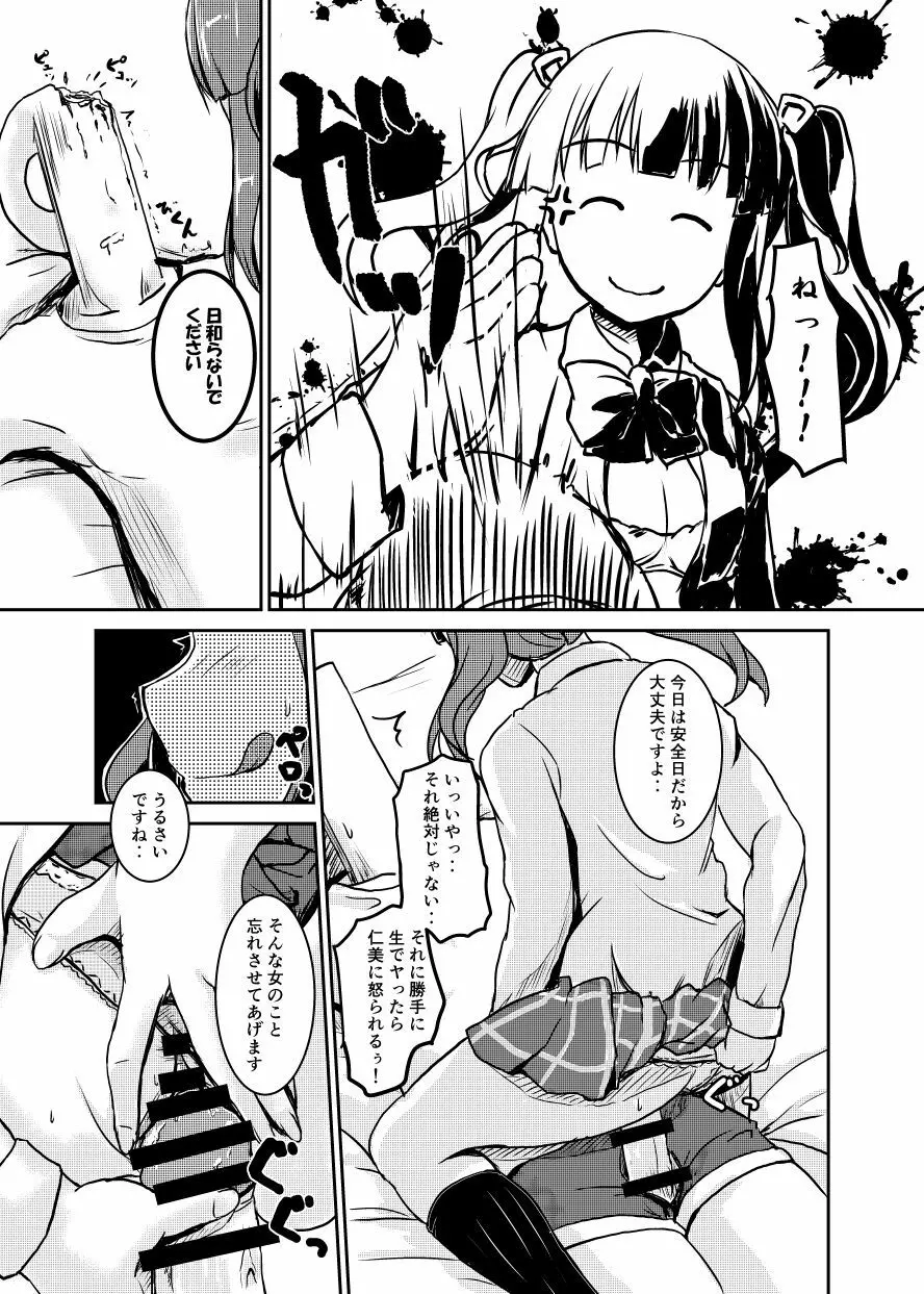 アイドルのパンツを脱がさないでxxする本Plus ver.智絵里 - page18