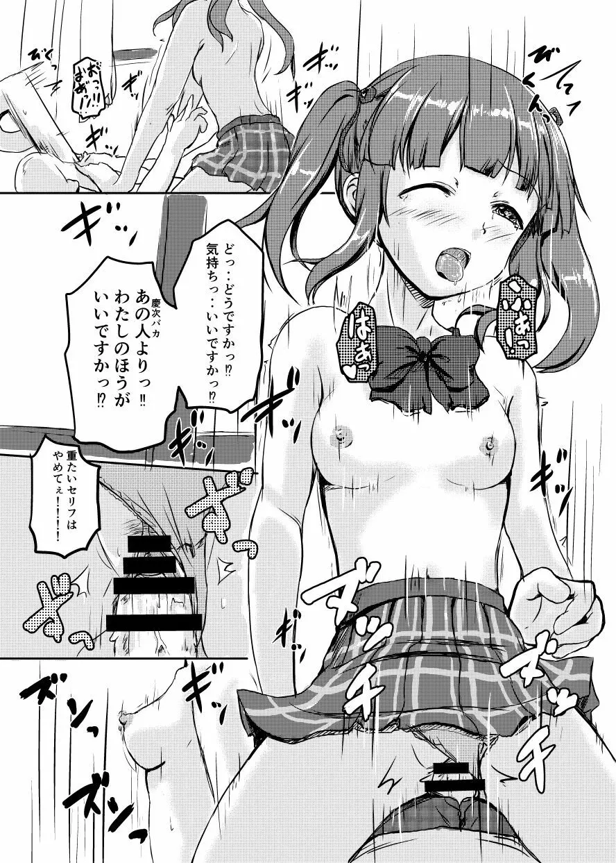 アイドルのパンツを脱がさないでxxする本Plus ver.智絵里 - page21