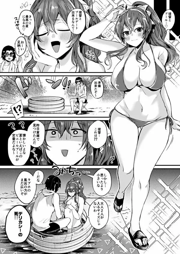 足柄さんの夏休み - page3