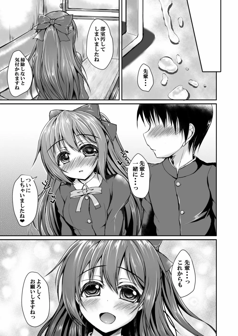 しずくと一緒に初めてをしませんか？ - page22