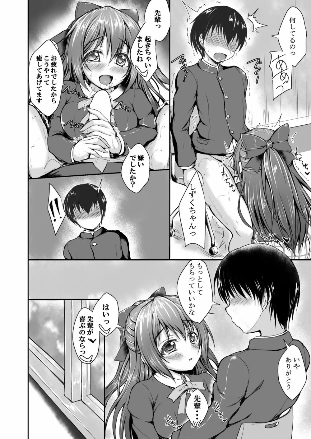 しずくと一緒に初めてをしませんか？ - page7