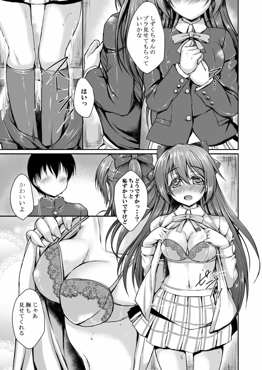 しずくと一緒に初めてをしませんか？ - page8