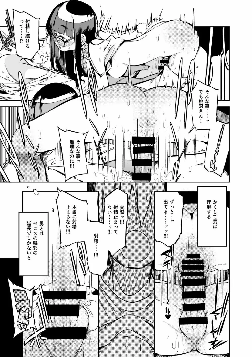 射精管理制度の無い県から来た男の先生 - page38