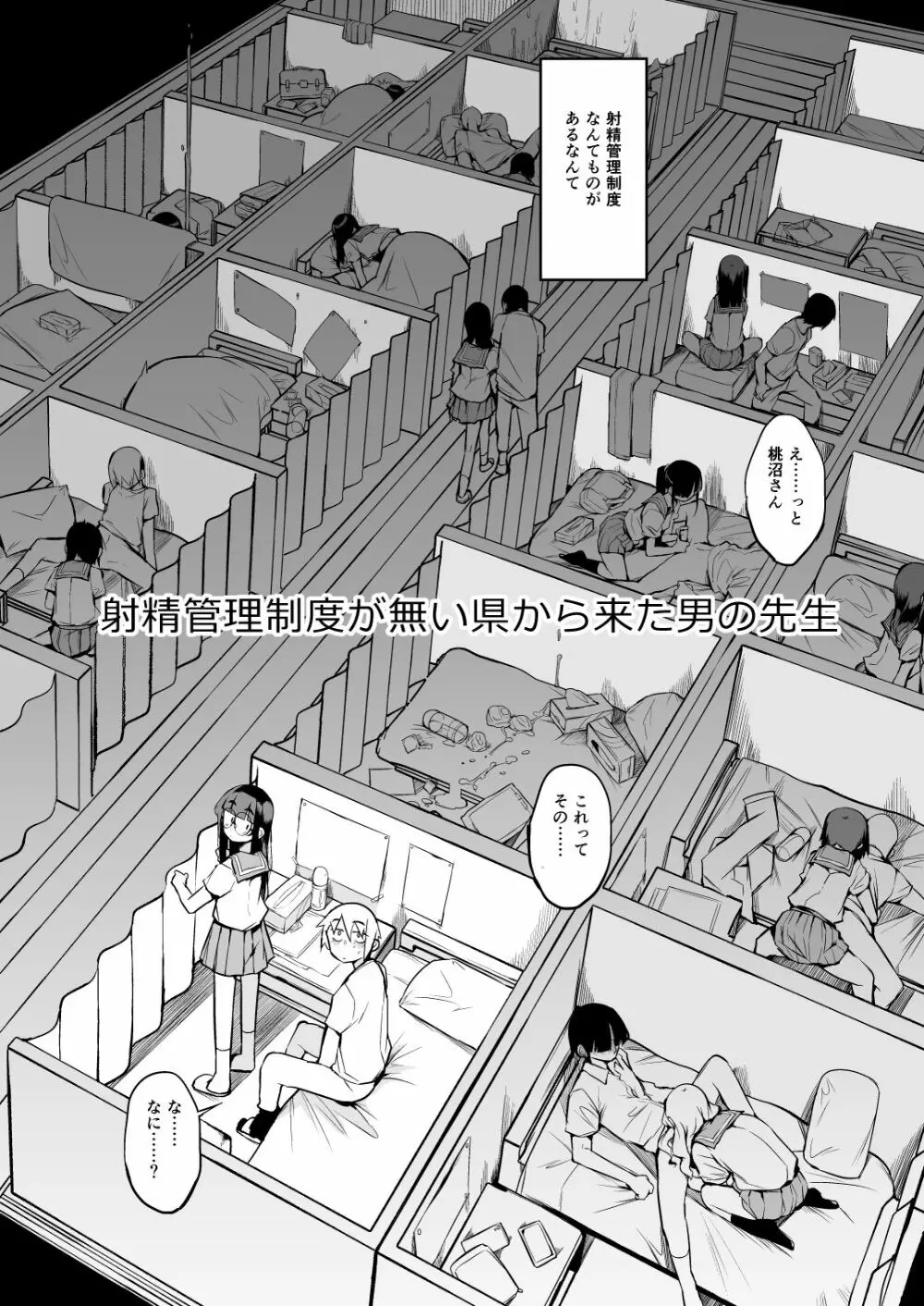 射精管理制度の無い県から来た男の先生 - page5