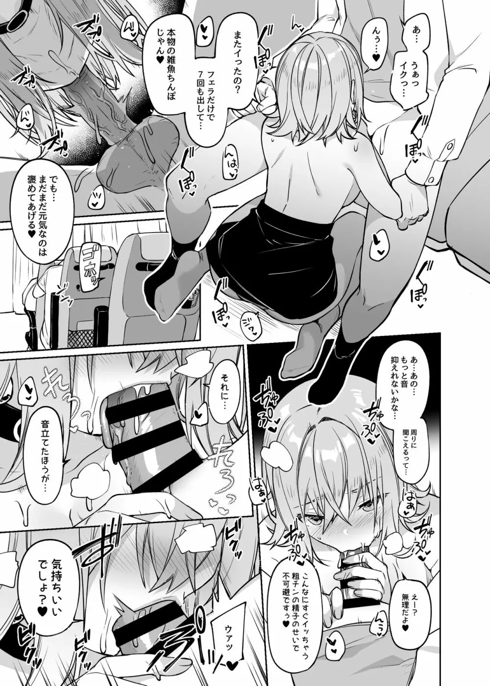 シークレットライナーSR1便～夜行バスの●校生痴女～ - page12