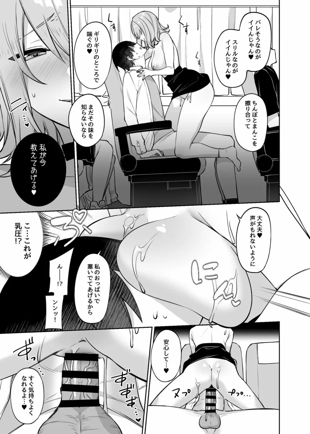 シークレットライナーSR1便～夜行バスの●校生痴女～ - page18