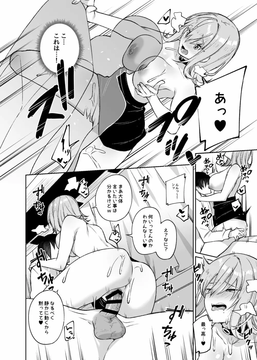 シークレットライナーSR1便～夜行バスの●校生痴女～ - page19