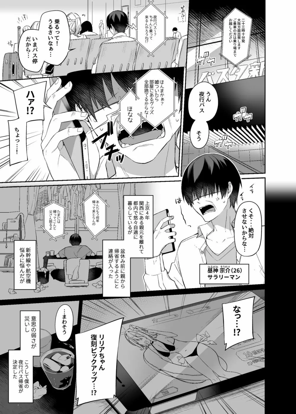 シークレットライナーSR1便～夜行バスの●校生痴女～ - page2