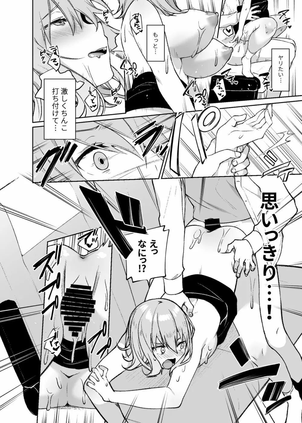 シークレットライナーSR1便～夜行バスの●校生痴女～ - page23