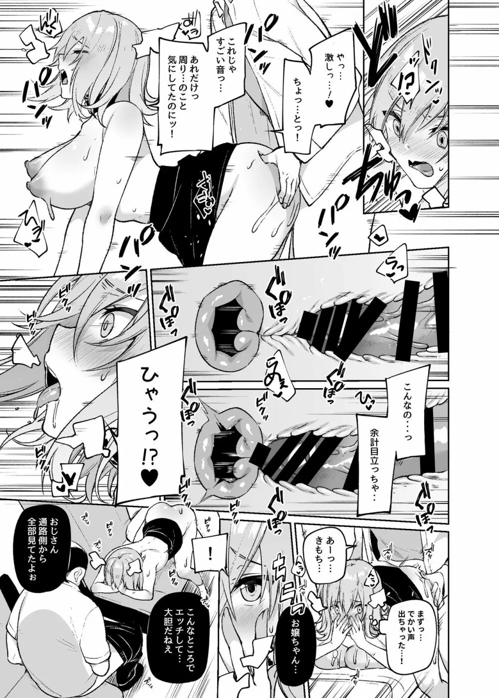 シークレットライナーSR1便～夜行バスの●校生痴女～ - page24