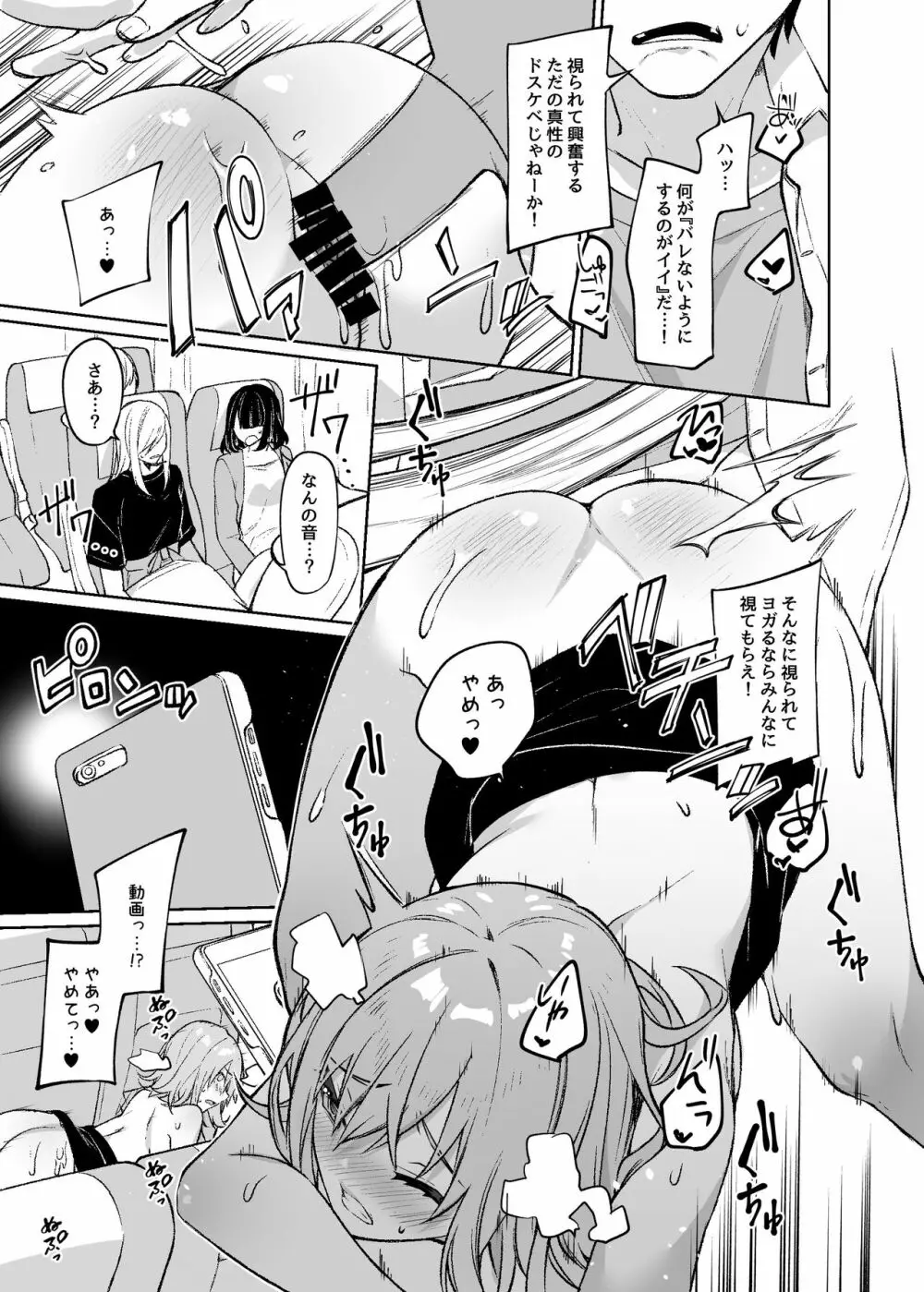 シークレットライナーSR1便～夜行バスの●校生痴女～ - page26