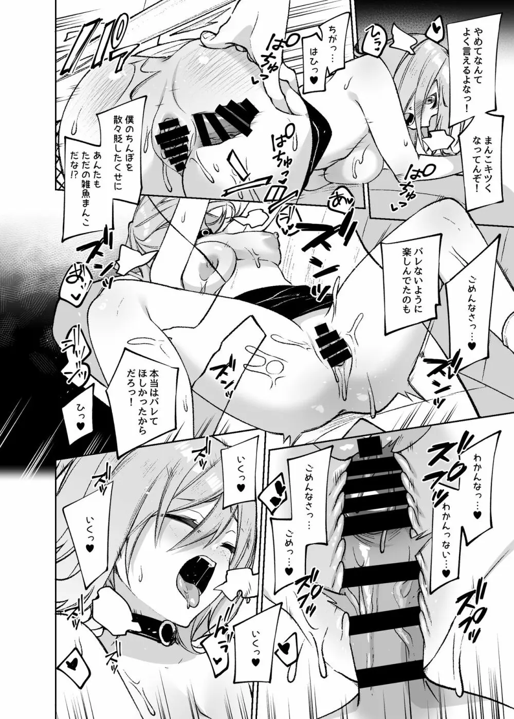 シークレットライナーSR1便～夜行バスの●校生痴女～ - page27