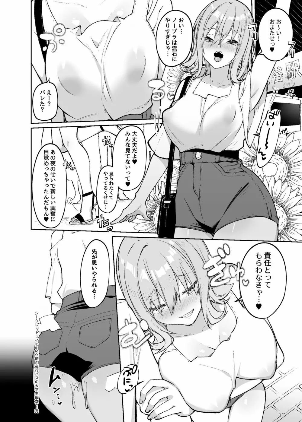 シークレットライナーSR1便～夜行バスの●校生痴女～ - page29