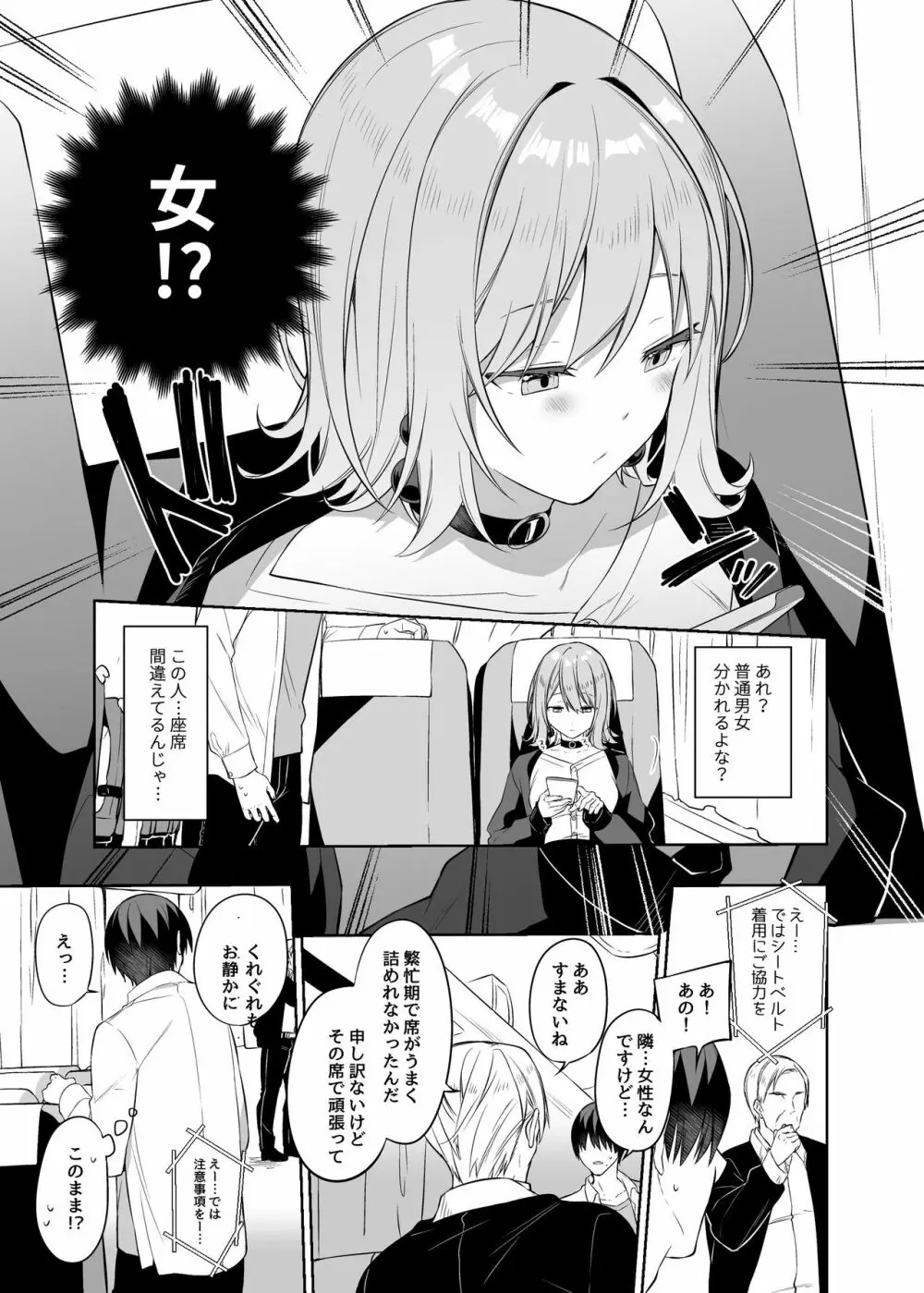 シークレットライナーSR1便～夜行バスの●校生痴女～ - page4