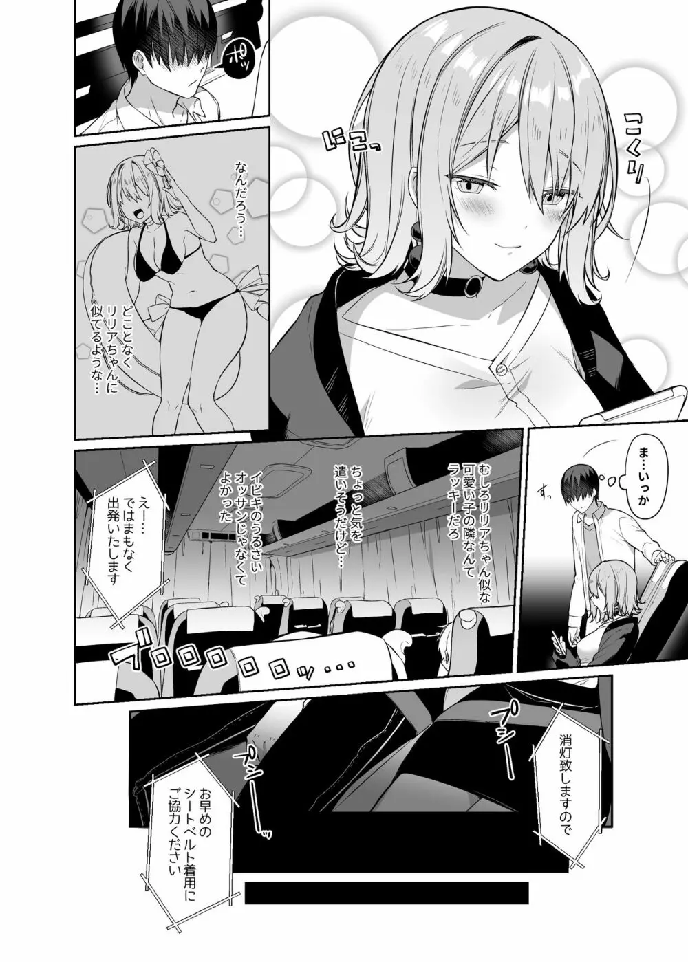 シークレットライナーSR1便～夜行バスの●校生痴女～ - page5