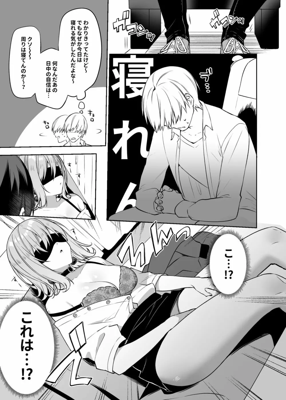 シークレットライナーSR1便～夜行バスの●校生痴女～ - page6