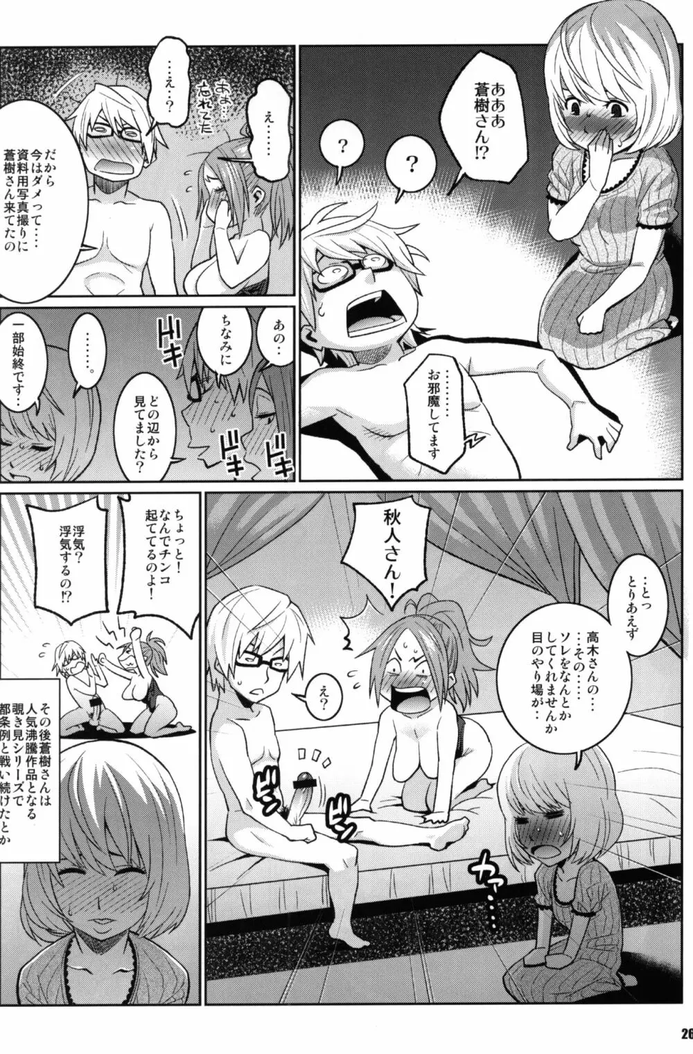 BAKUNEW 3 - page25