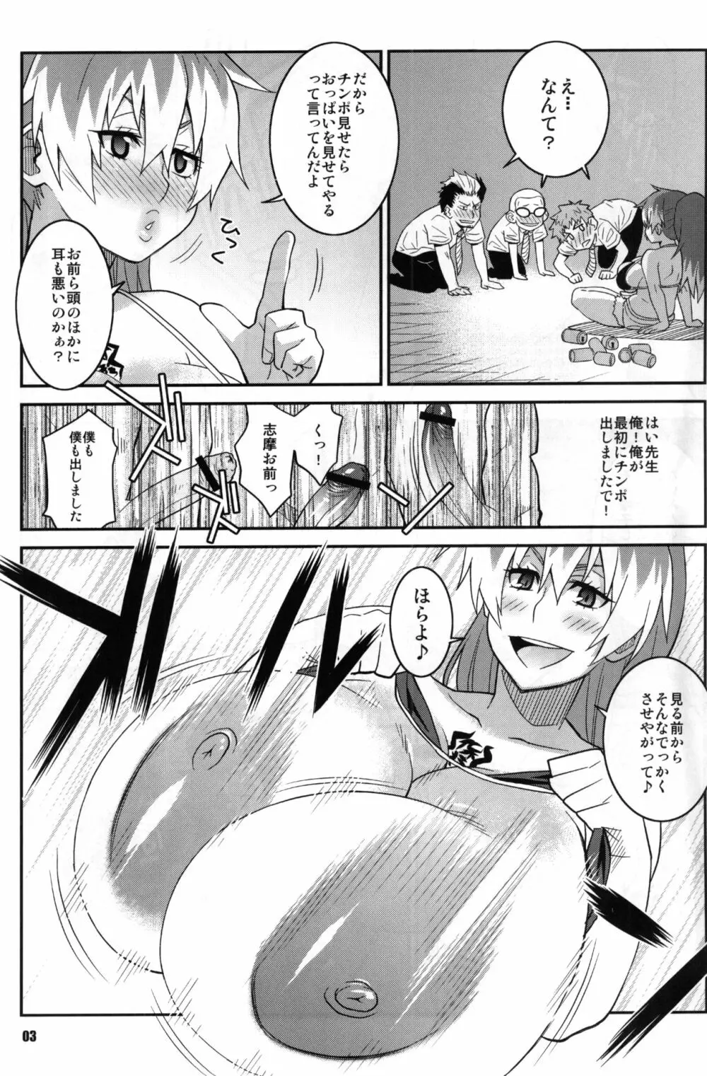 みんな大好きおっぱい先生 - page2