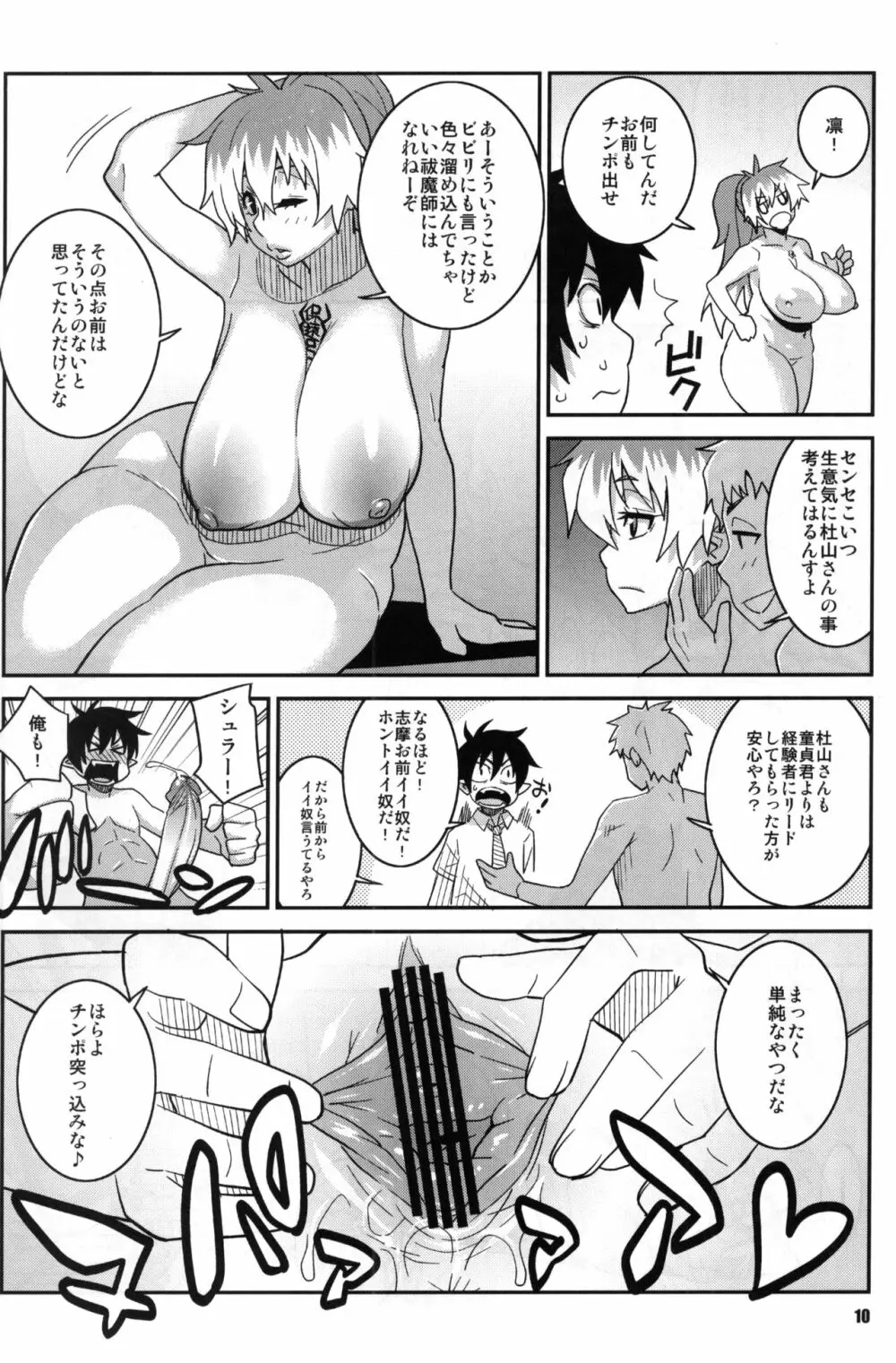 みんな大好きおっぱい先生 - page9