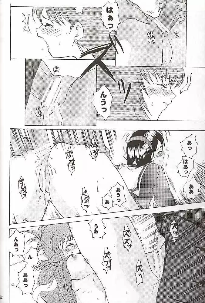 私の頬を噛まないで - page31