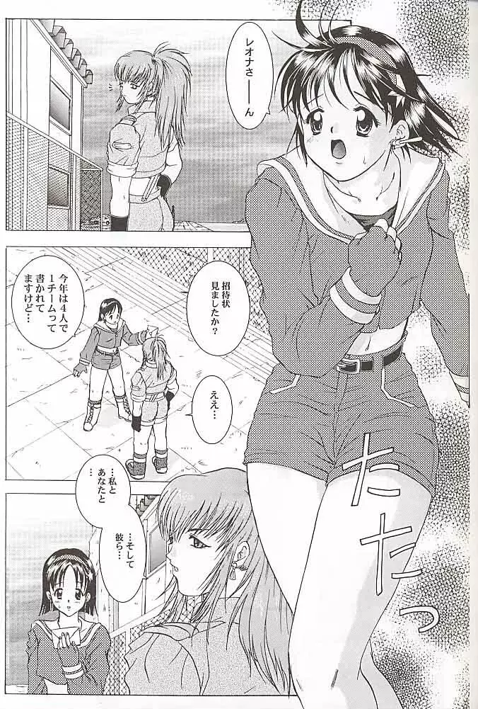 私の頬を噛まないで - page4