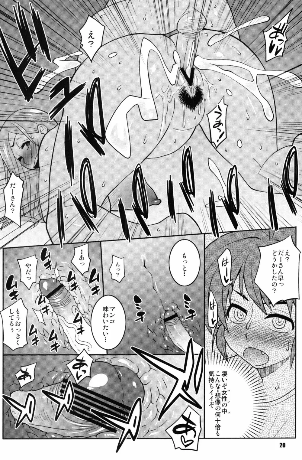 おくさんと◯年生がやっちゃったら - page19