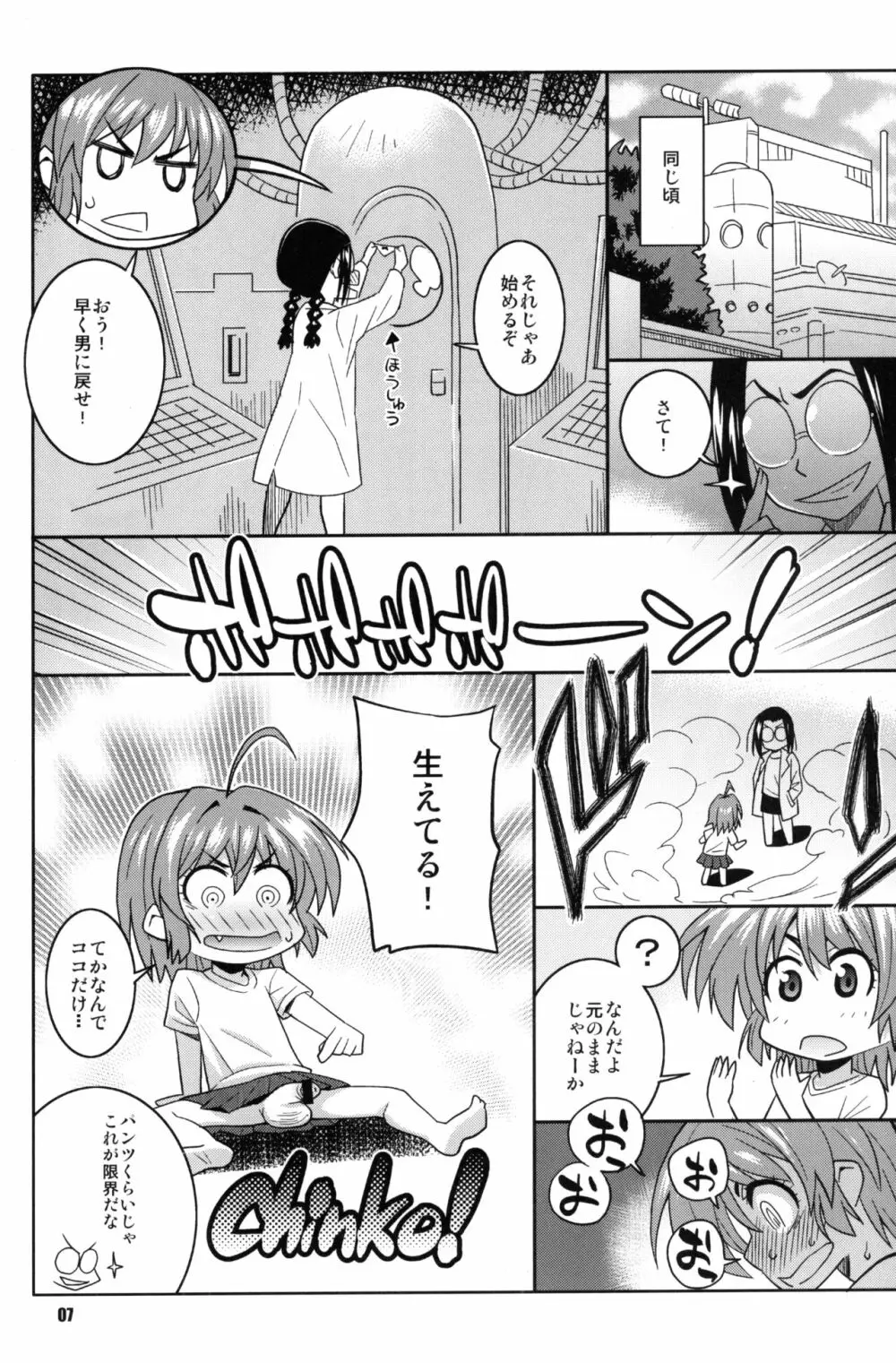 おくさんと◯年生がやっちゃったら - page6