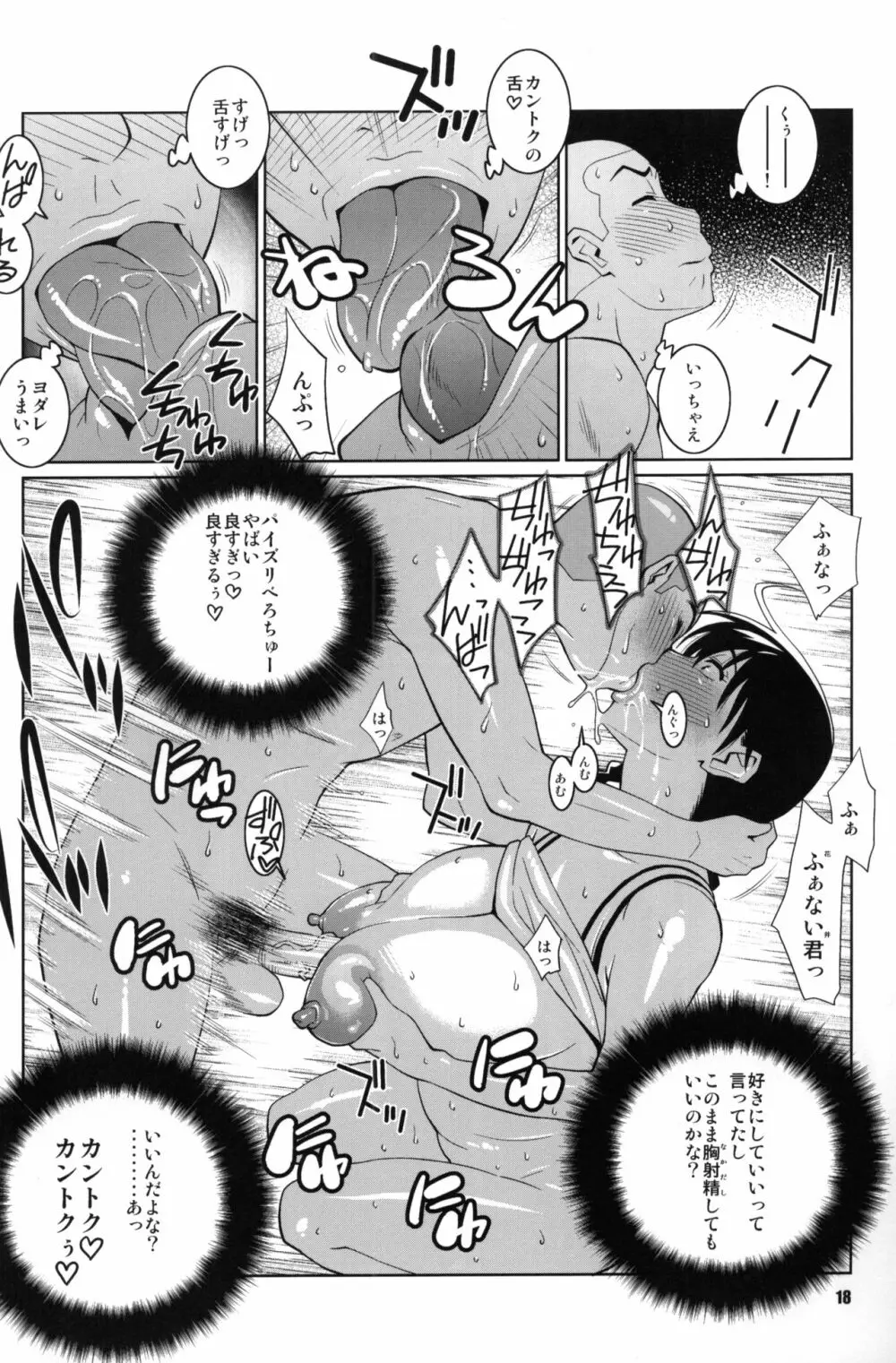 花井と田島の昨晩のオカズ話 - page17