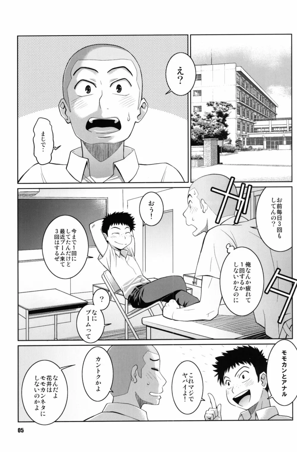 花井と田島の昨晩のオカズ話 - page4