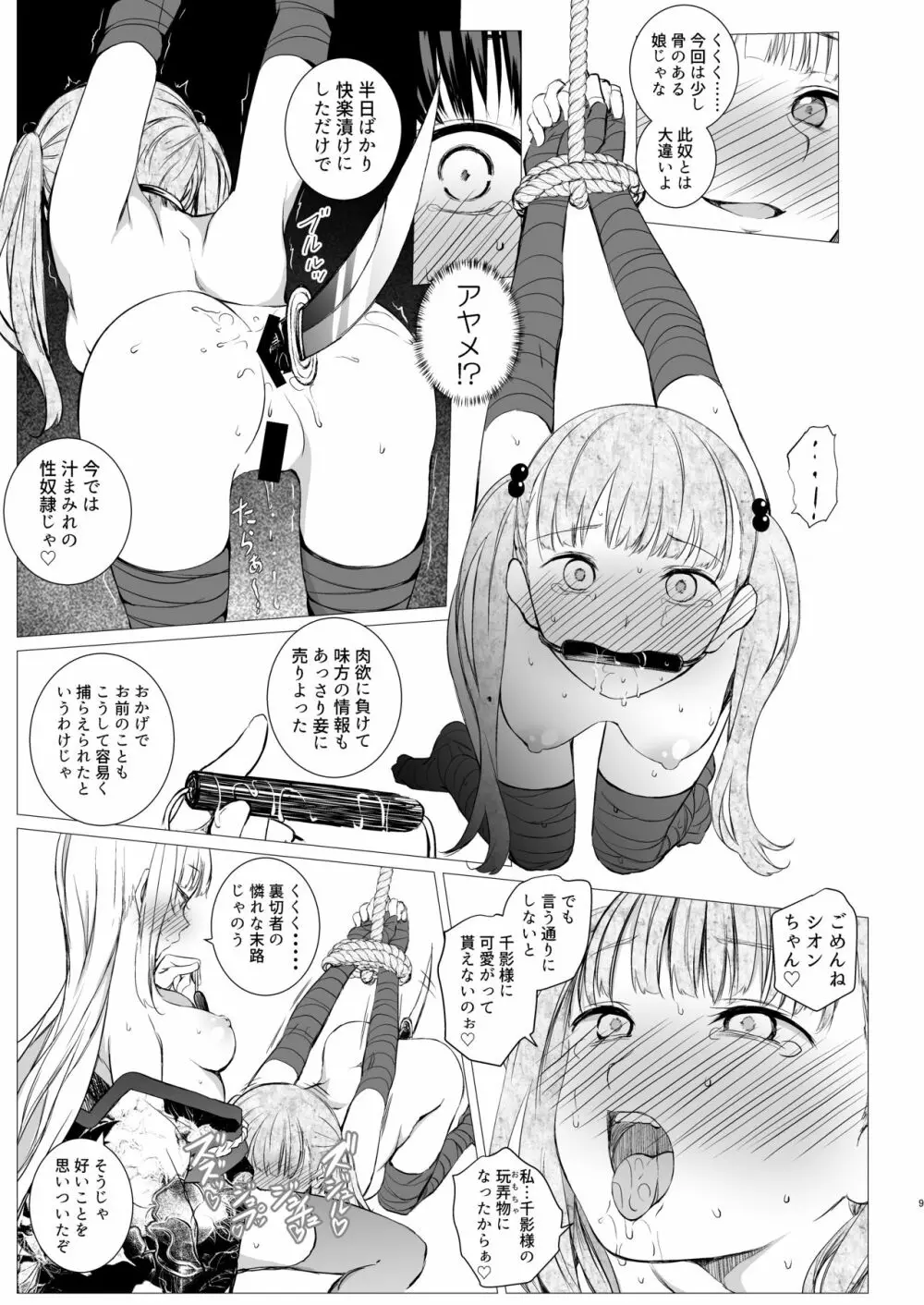 お忍び少女の遊び方 - page8