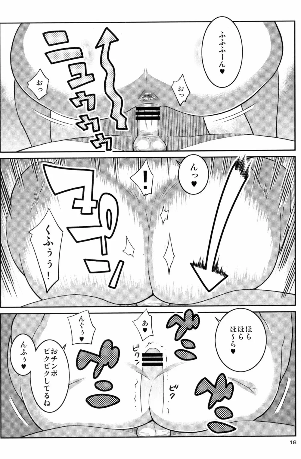 モモカンと生握手会できる野球部室 - page17