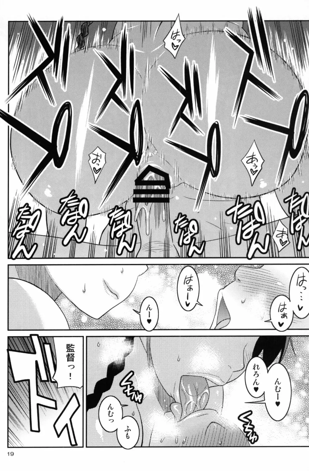 モモカンと生握手会できる野球部室 - page18