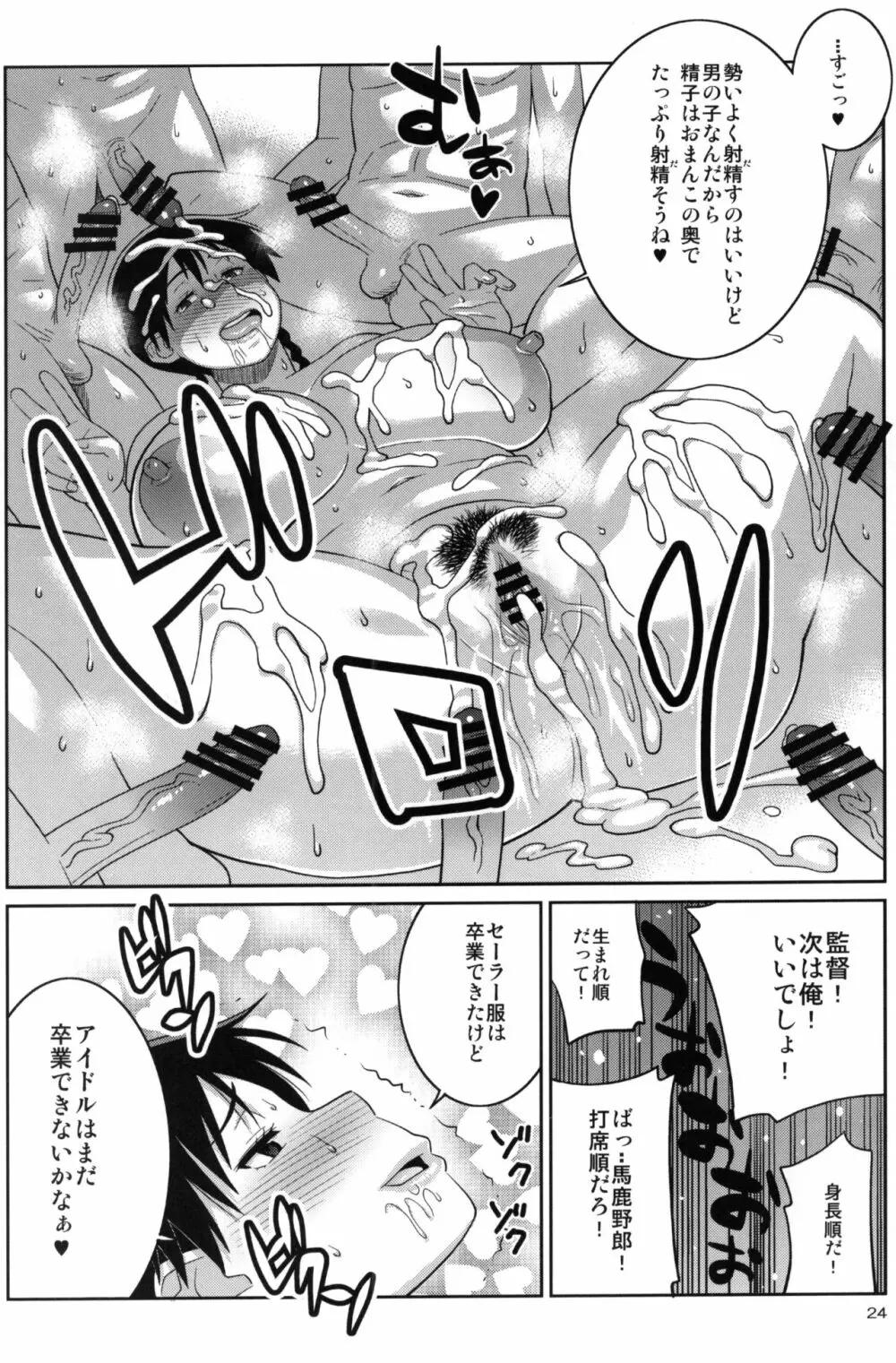 モモカンと生握手会できる野球部室 - page23