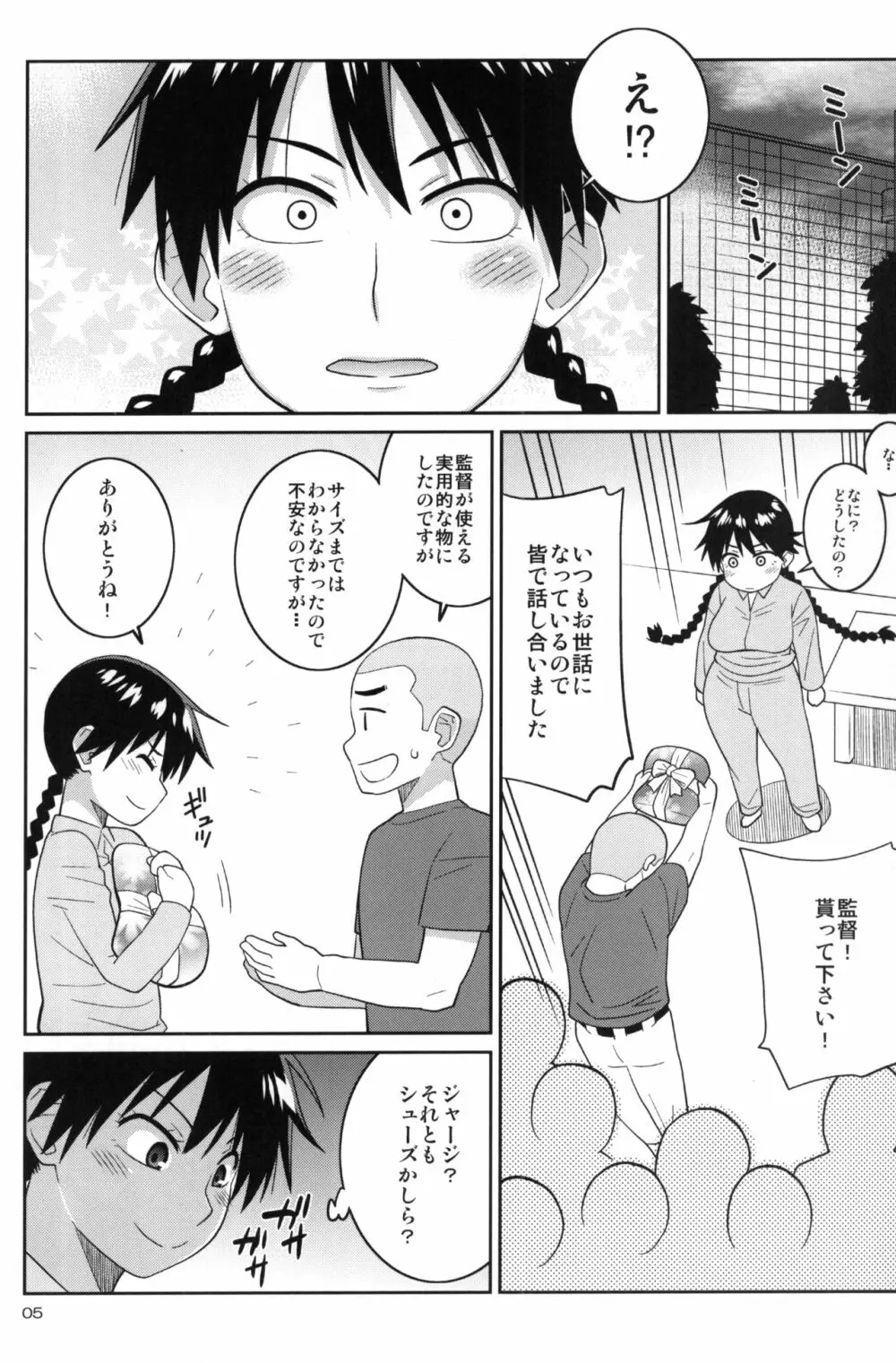 モモカンと生握手会できる野球部室 - page4