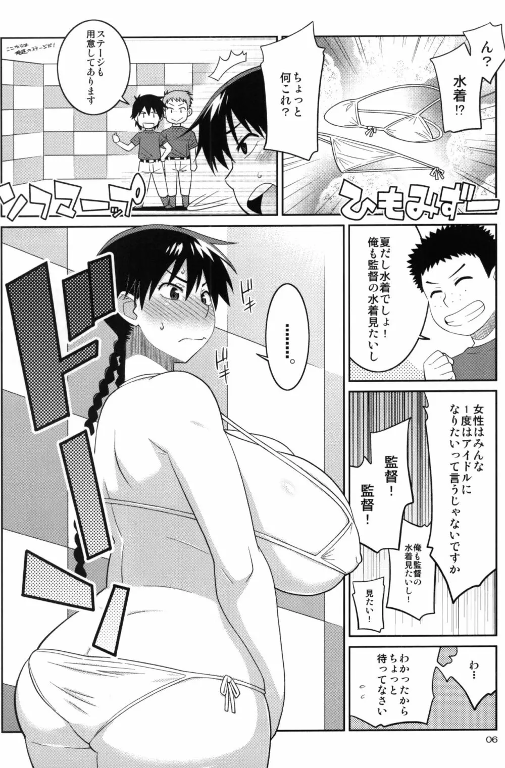 モモカンと生握手会できる野球部室 - page5