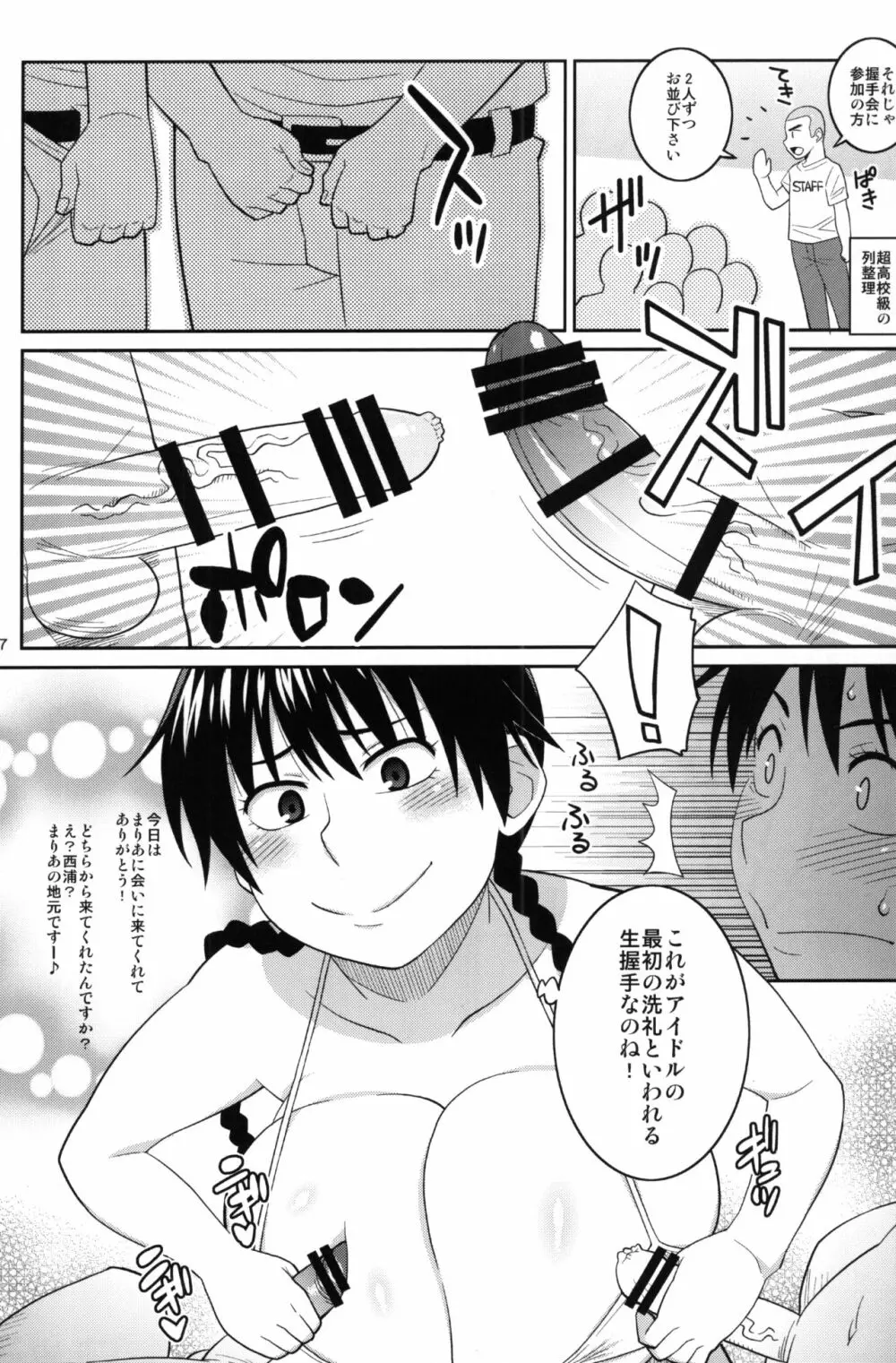 モモカンと生握手会できる野球部室 - page6